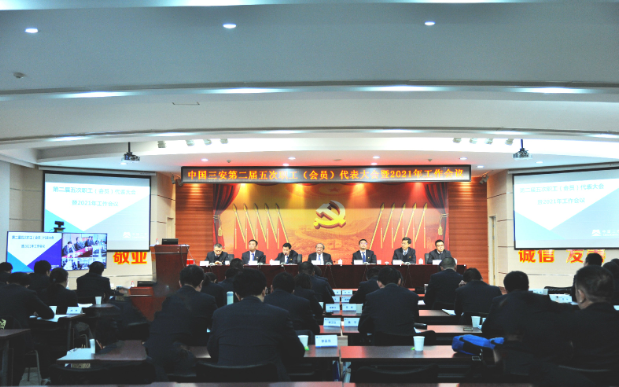 公司召开第二届五次职工(会员)代表大会暨2021年工作会议